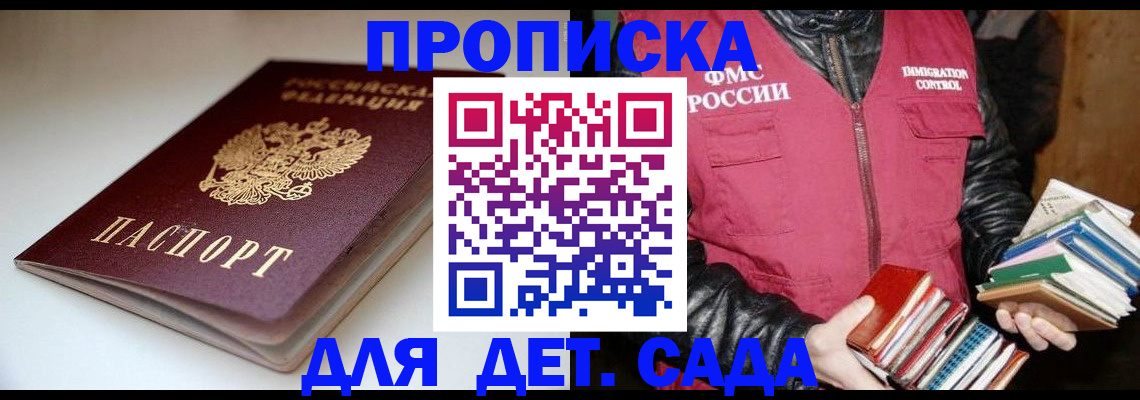 временная регистрация надежно в Асино