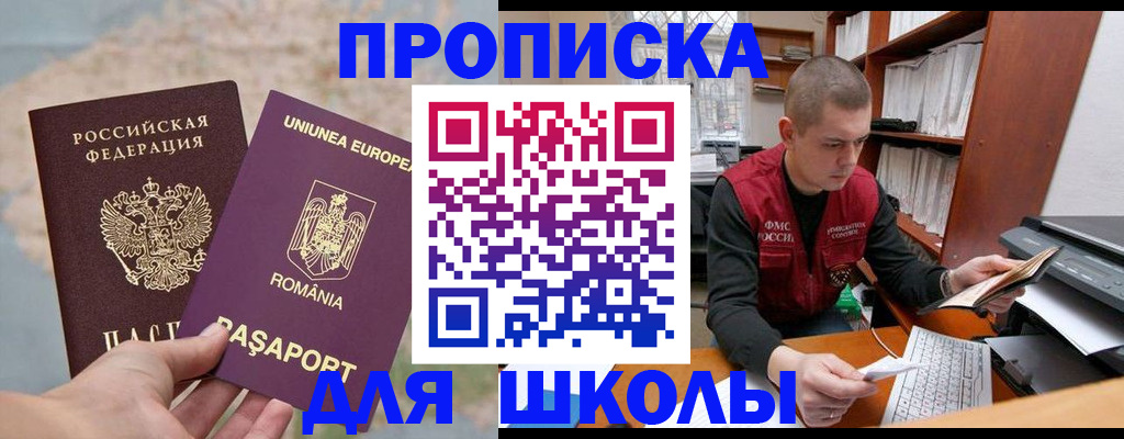 прописка 2025 в Асино
