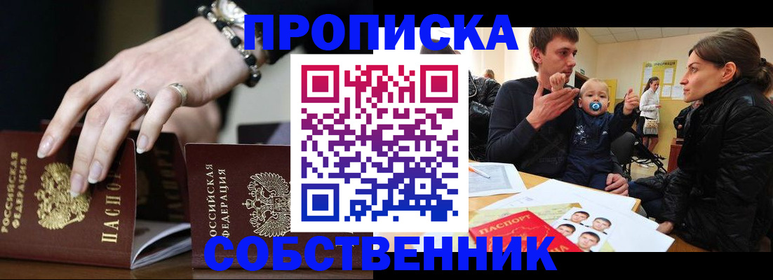 регистрация в Асино