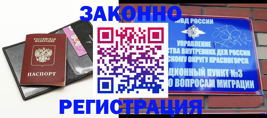 временная регистрация для школы в Асино