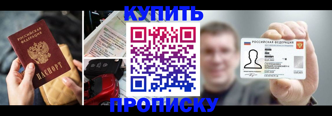временная регистрация для школы в Асино