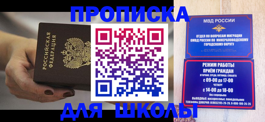 прописка законно в Асино
