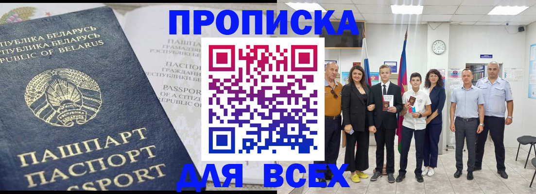 регистрация в Асино