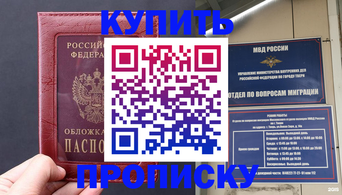 найти адрес прописки в Асино